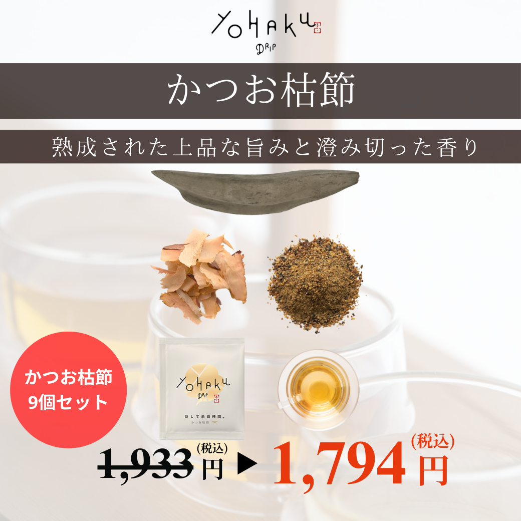 かつお枯節 9個セット