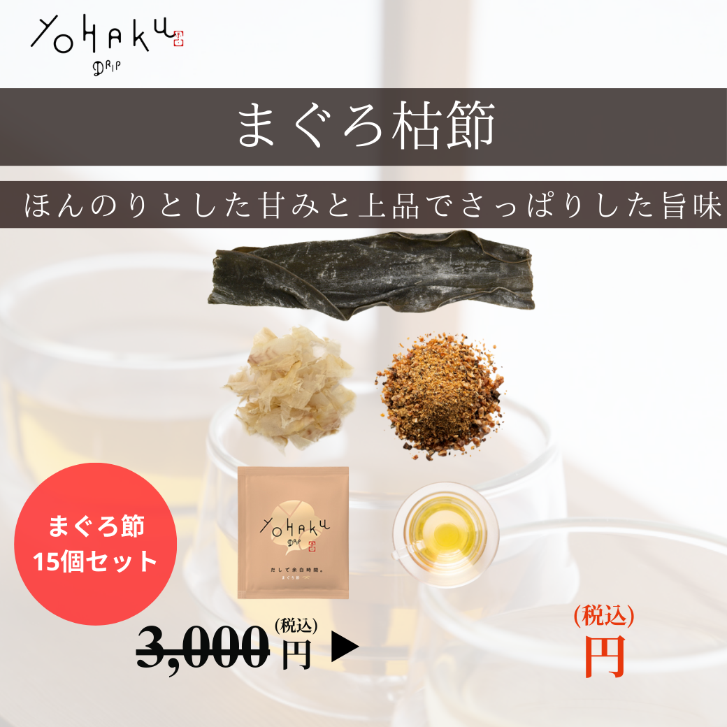 まぐろ節 15個セット